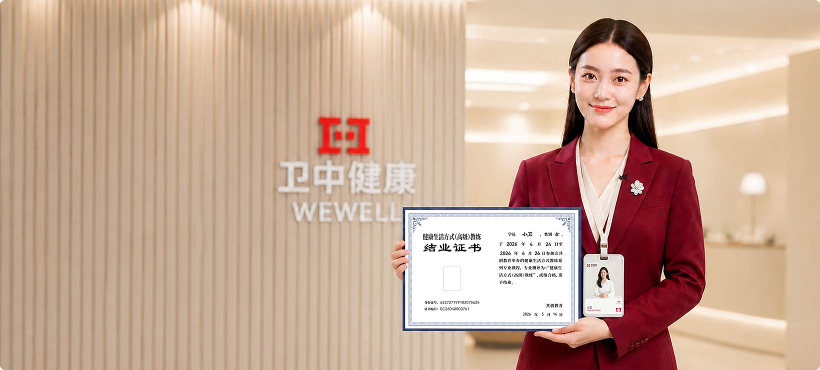 成为健康生活方式教练